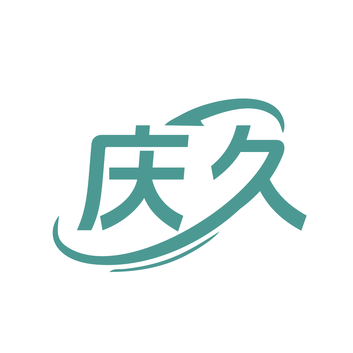 庆久 第10类医疗器械 注册号78912997商标图样