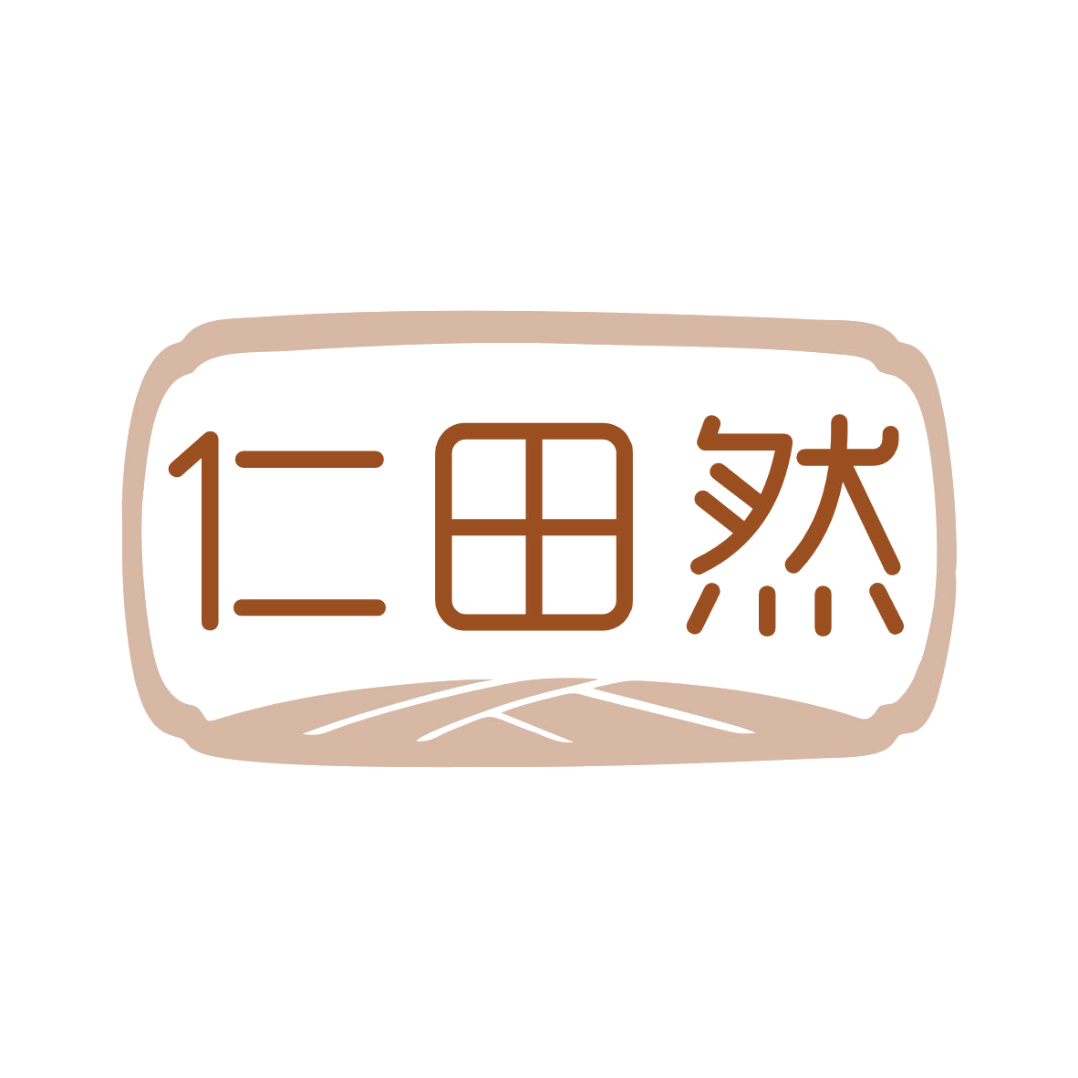 仁田然 第5类医药 注册号78915607商标图样