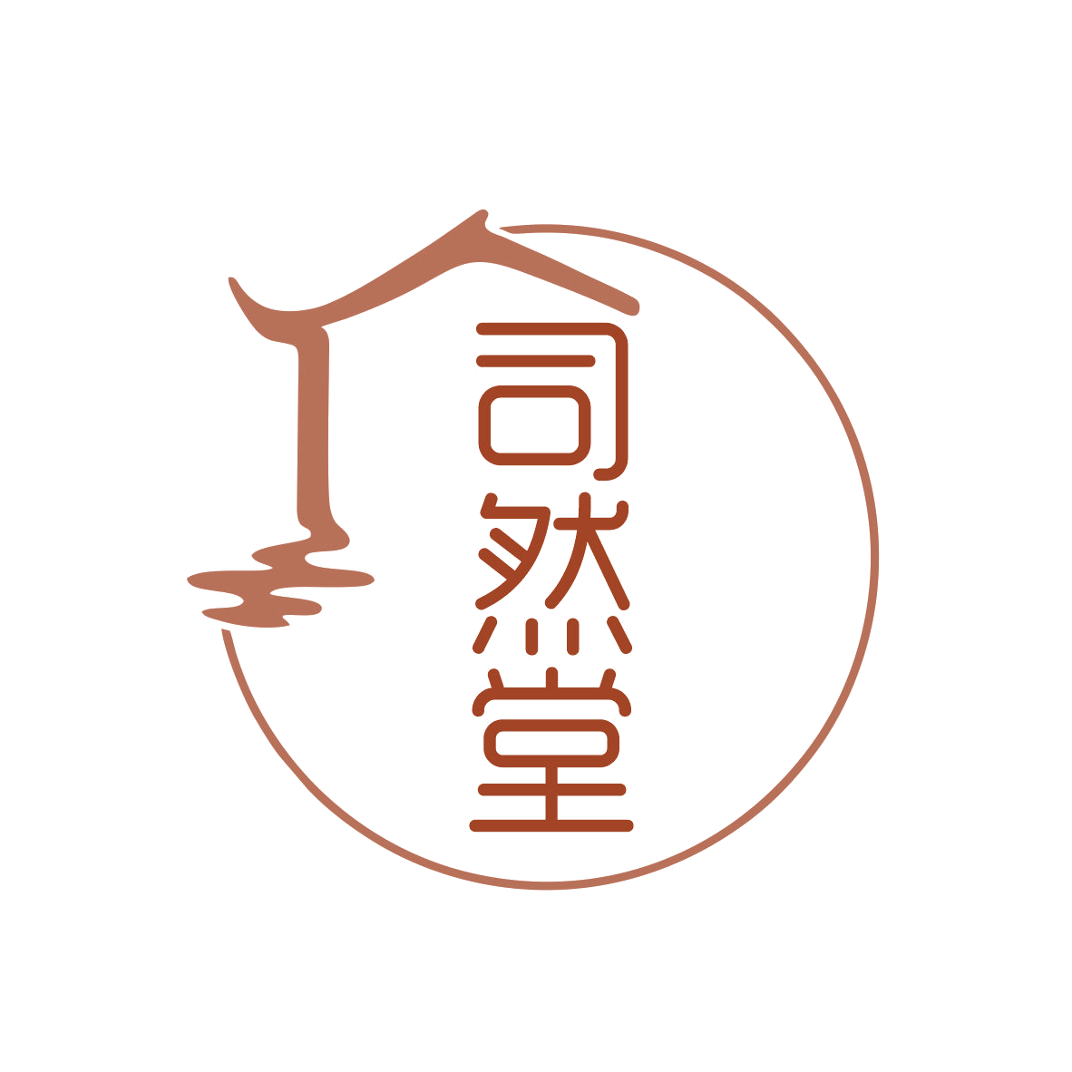 司然堂 第30类小食配料 注册号78916048商标图样