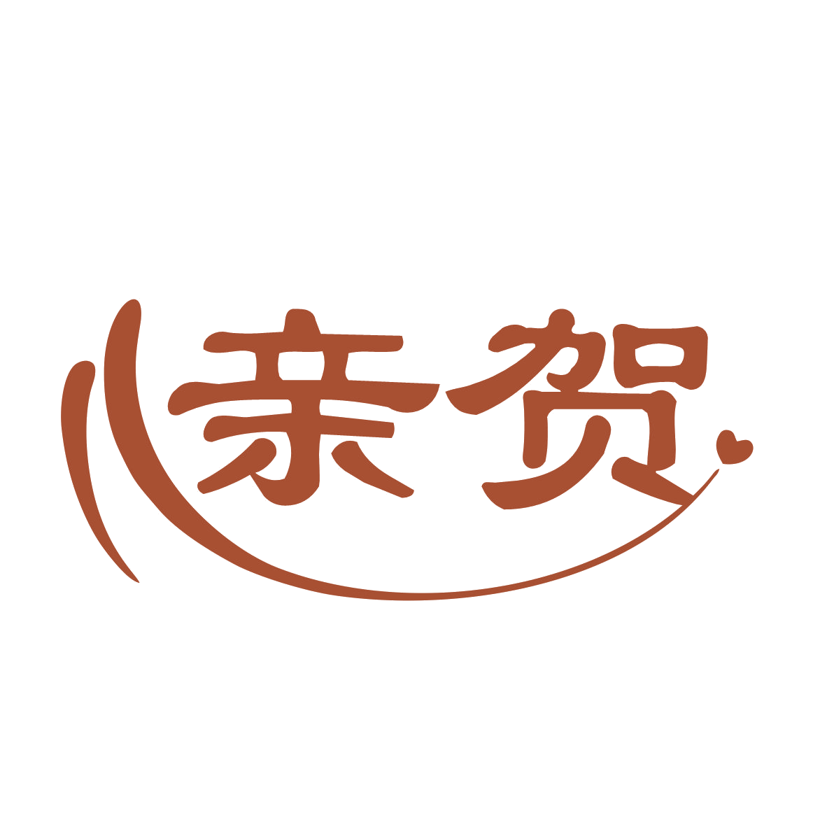 亲贺 第5类医药 注册号78918663商标图样