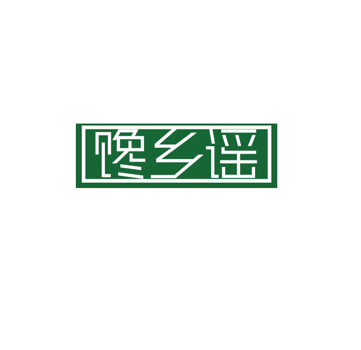 馋乡谣 第43类餐饮住宿 注册号78918841商标图样