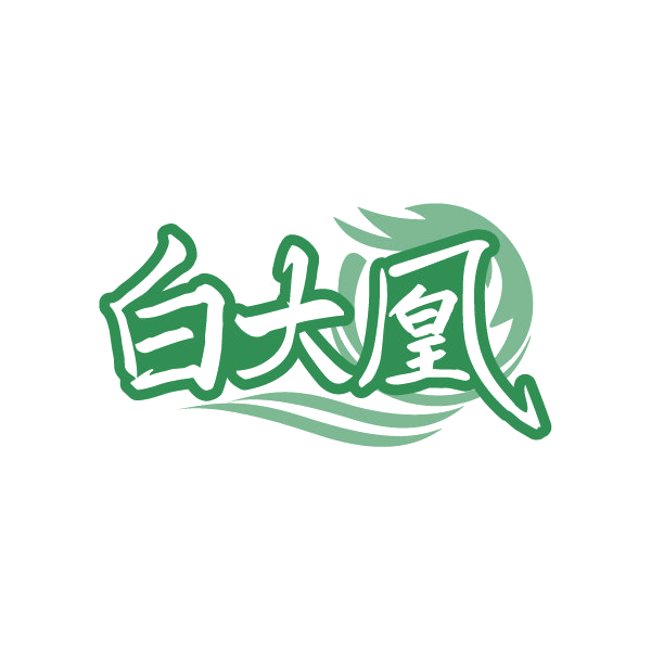 白大凰 第33类酒 注册号78919129商标图样