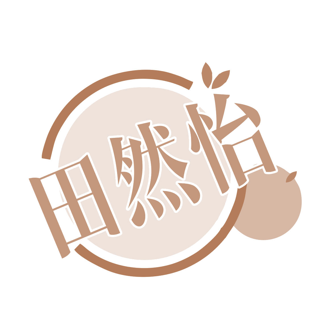 田然怡 第30类小食配料 注册号78920568商标图样