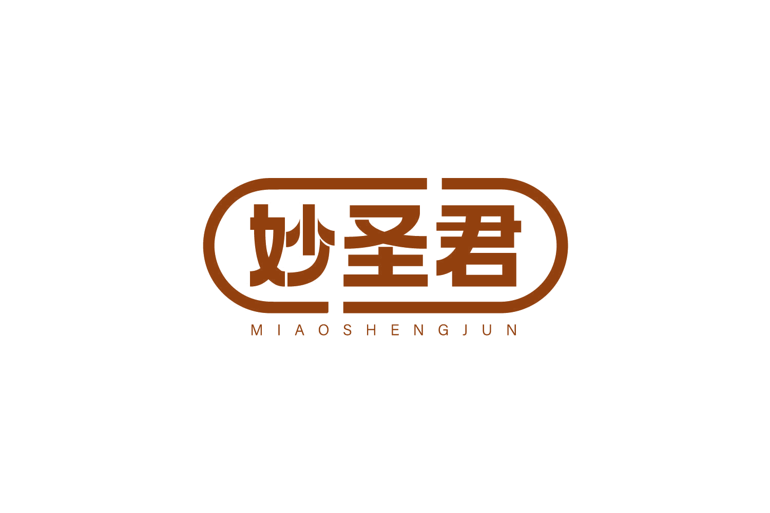 妙圣君 第5类医药 注册号78923075商标图样