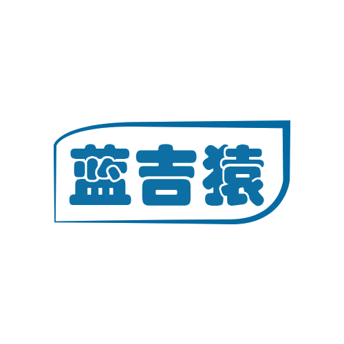 蓝吉猿 第25类服装鞋帽 注册号78923363商标图样