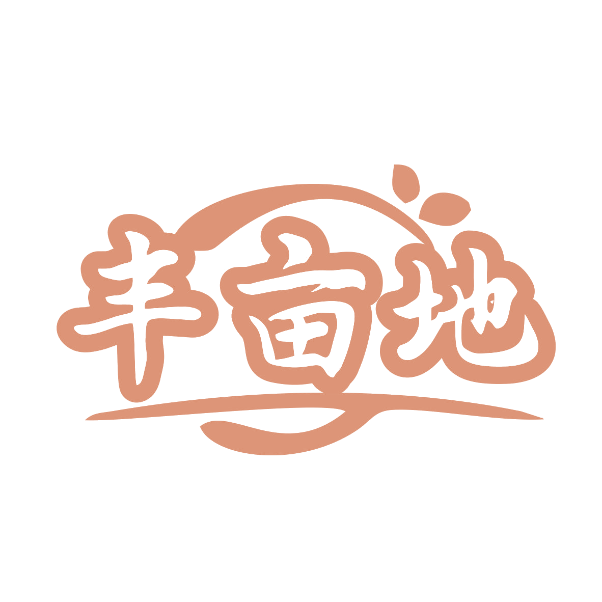 丰亩地 第30类小食配料 注册号78923706商标图样