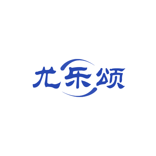 尤乐颂 第25类服装鞋帽 注册号78923891商标图样
