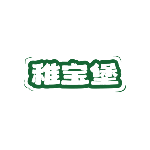 稚宝堡 第25类服装鞋帽 注册号78925774商标图样