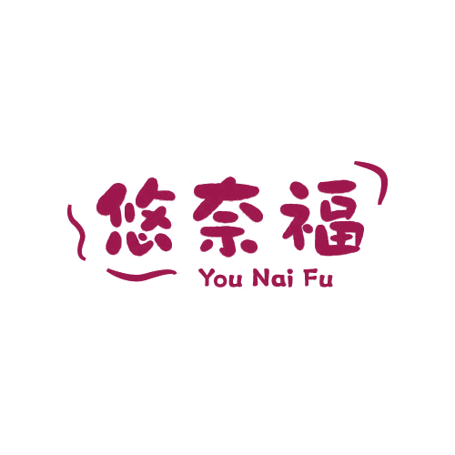 悠奈福 第25类服装鞋帽 注册号78926045商标图样