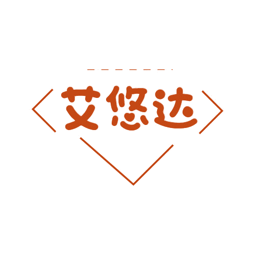 艾悠达 第25类服装鞋帽 注册号78926051商标图样