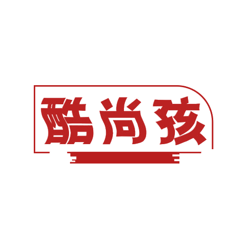 酷尚孩 第25类服装鞋帽 注册号78929759商标图样