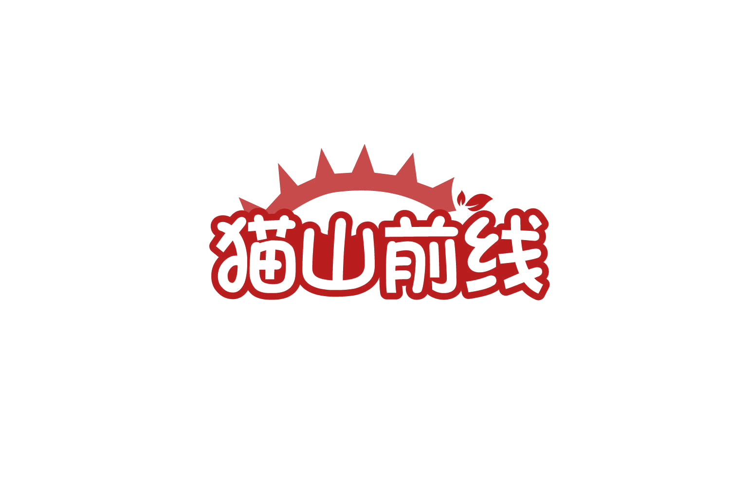 猫山前线 第31类水果花木 注册号78929839商标图样