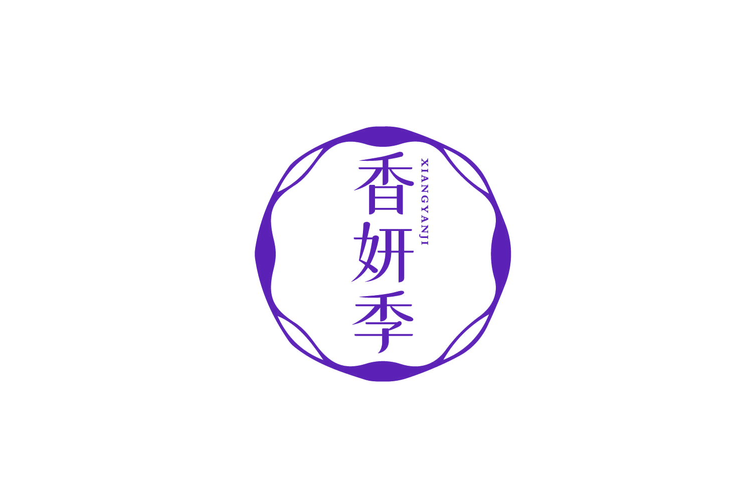 香妍季 第3类日化用品 注册号78931085商标图样