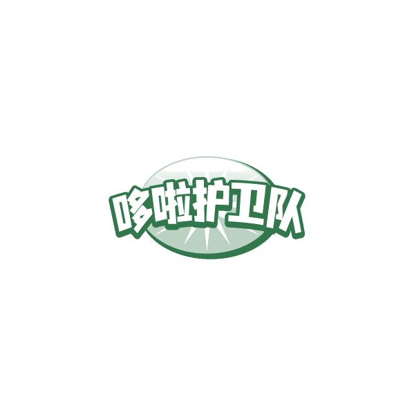 哆啦护卫队 第25类服装鞋帽 注册号78931990商标图样