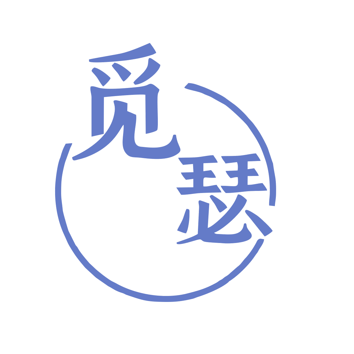 觅瑟 第35类广告销售 注册号78932600商标图样