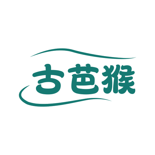 古芭猴 第25类服装鞋帽 注册号78932837商标图样
