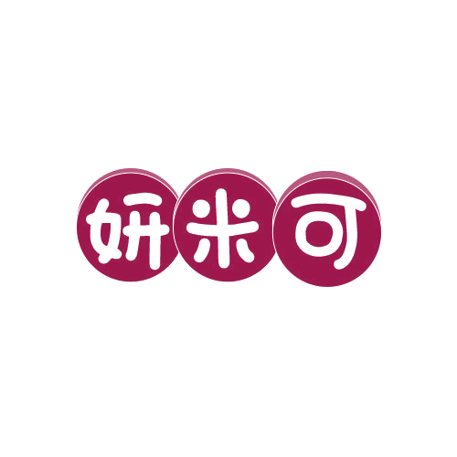 妍米可 第25类服装鞋帽 注册号78935844商标图样