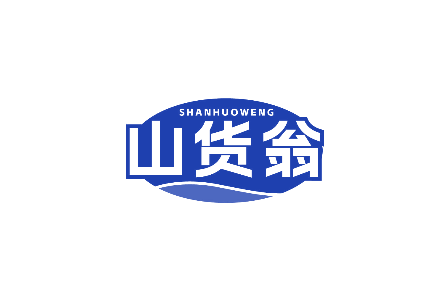 山货翁 第35类广告销售 注册号78938291商标图样