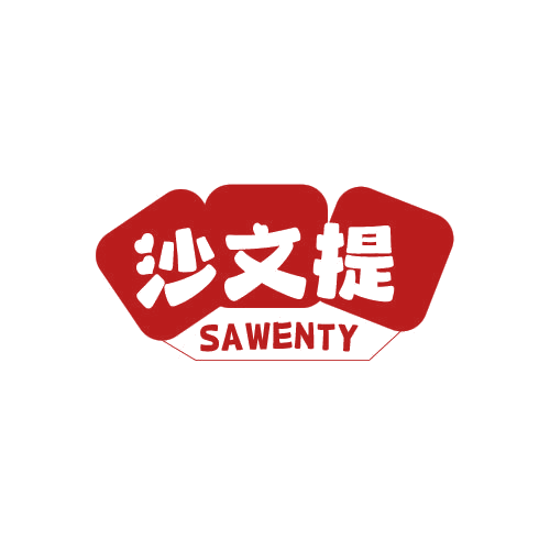 沙文提 SAWENTY 第25类服装鞋帽 注册号78939016商标图样