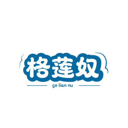 格莲奴 第25类服装鞋帽 注册号78940472商标图样