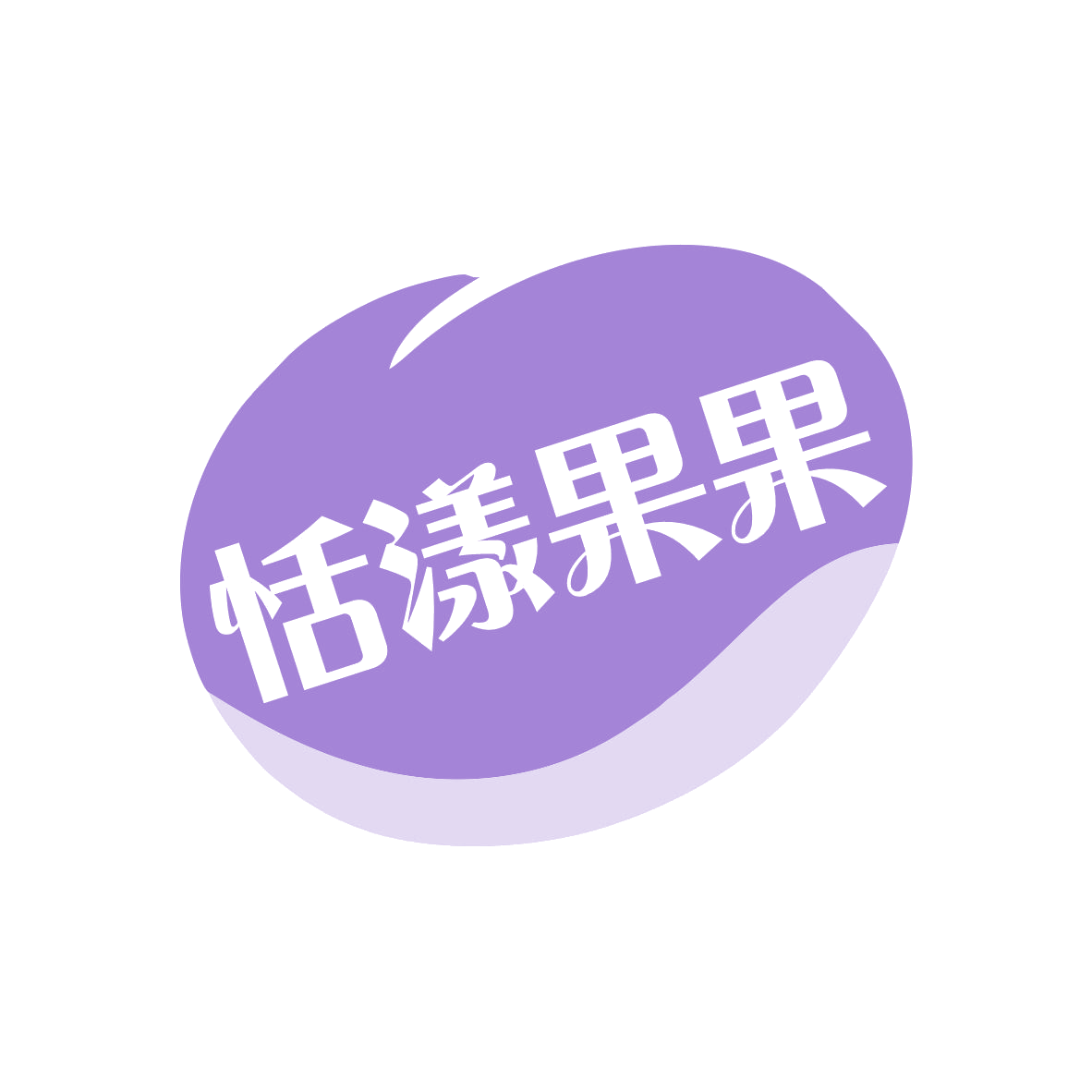 恬漾果果 第43类餐饮住宿 注册号78941291商标图样