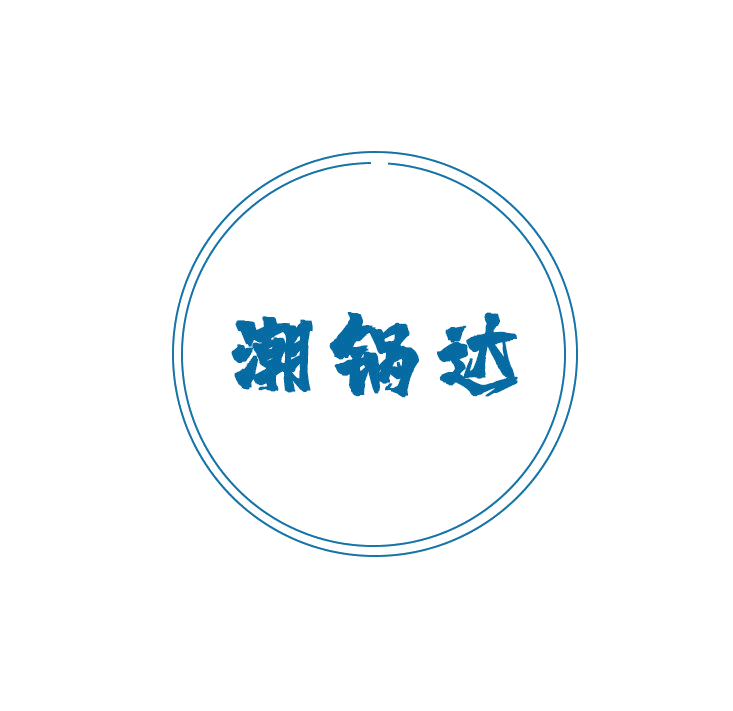 潮锅达 第43类餐饮住宿 注册号78945972商标图样