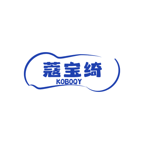 蔻宝绮 KOBOQY 第25类服装鞋帽 注册号78946628商标图样