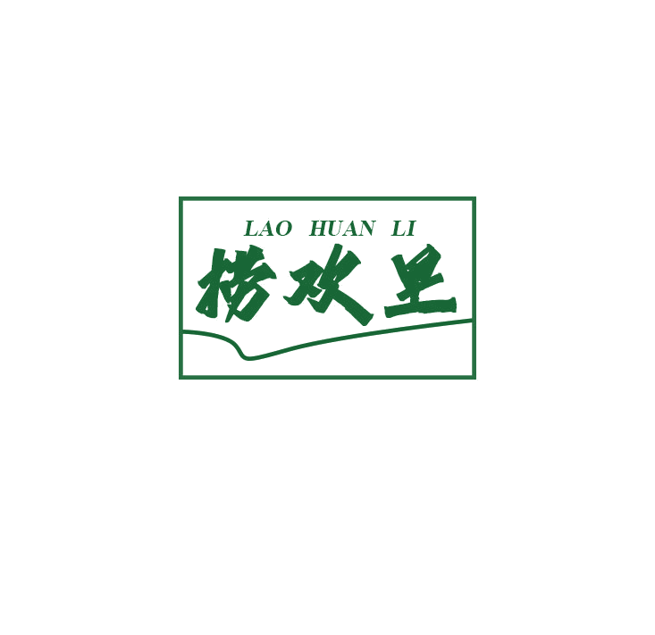 捞欢里 第43类餐饮住宿 注册号78947635商标图样
