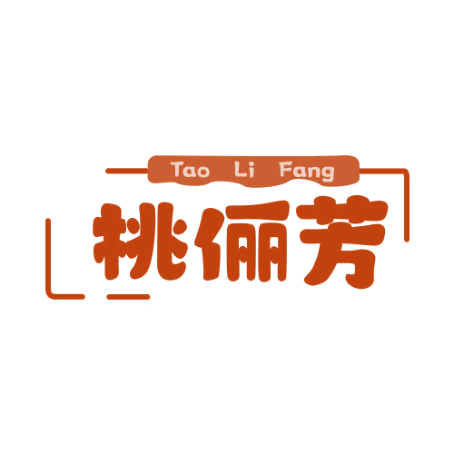桃俪芳 第25类服装鞋帽 注册号78947831商标图样