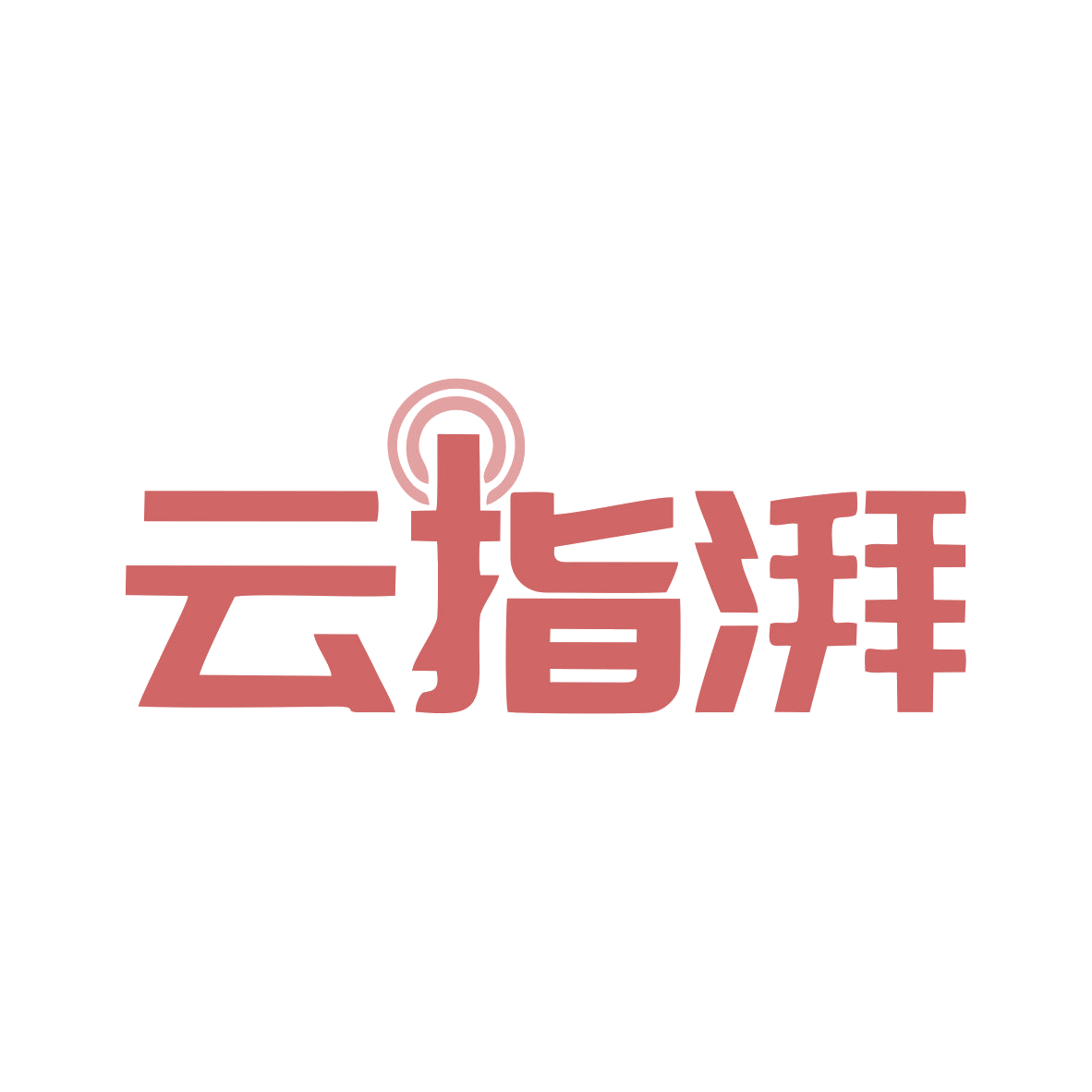 云指湃 第9类科学仪器 注册号78952631商标图样