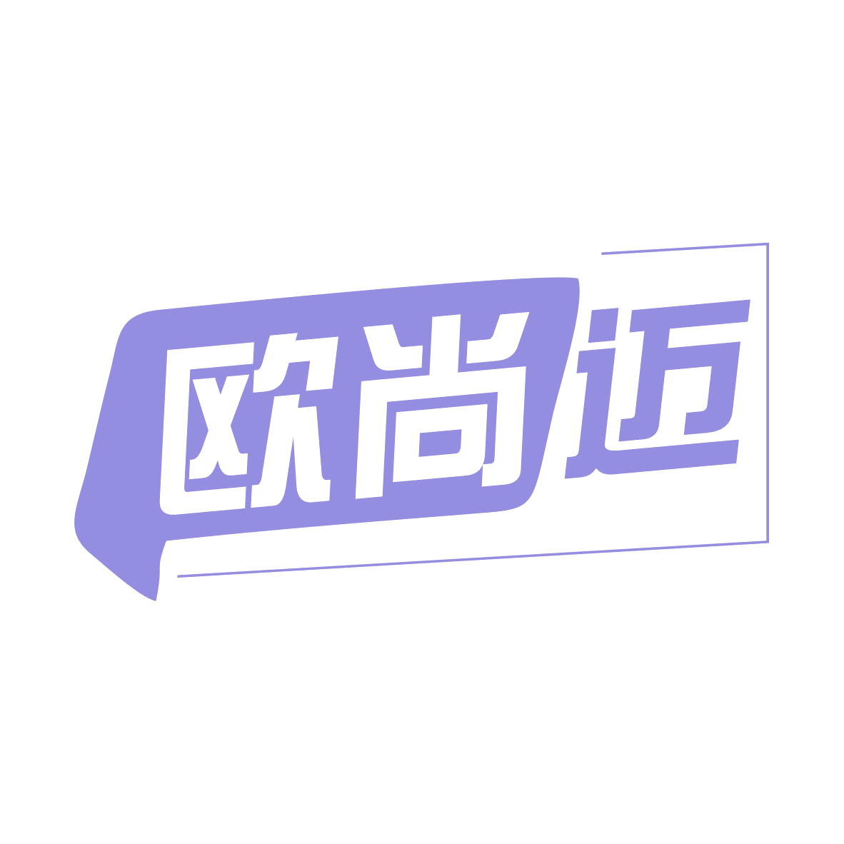 欧尚迈 第9类科学仪器 注册号78953685商标图样