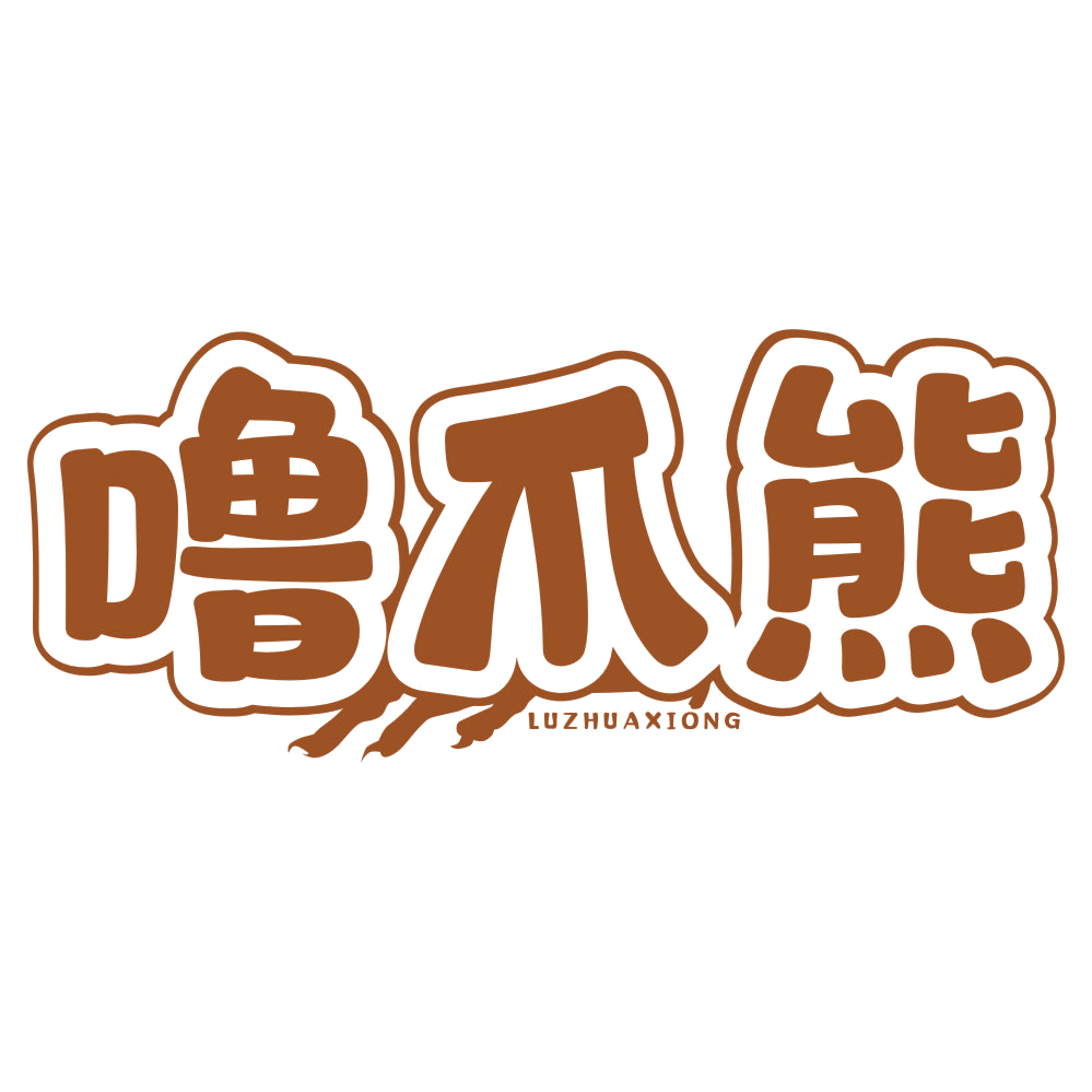 噜爪熊 第43类餐饮住宿 注册号78954545商标图样