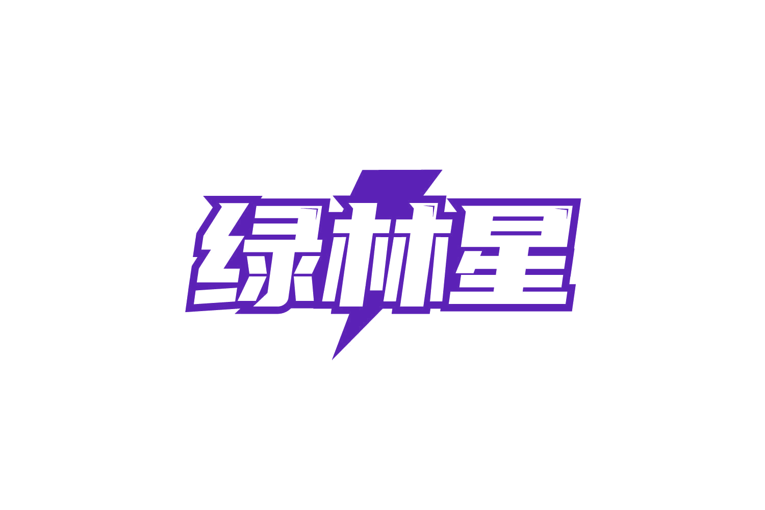 绿林星 第9类科学仪器 注册号78955160商标图样