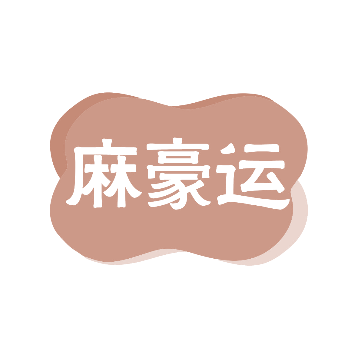麻豪运 第41类教育娱乐 注册号78959188商标图样