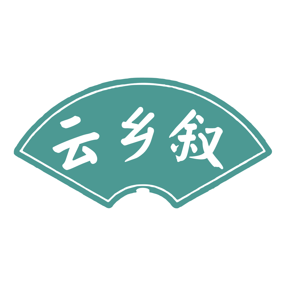 云乡叙 第35类广告销售 注册号78960626商标图样