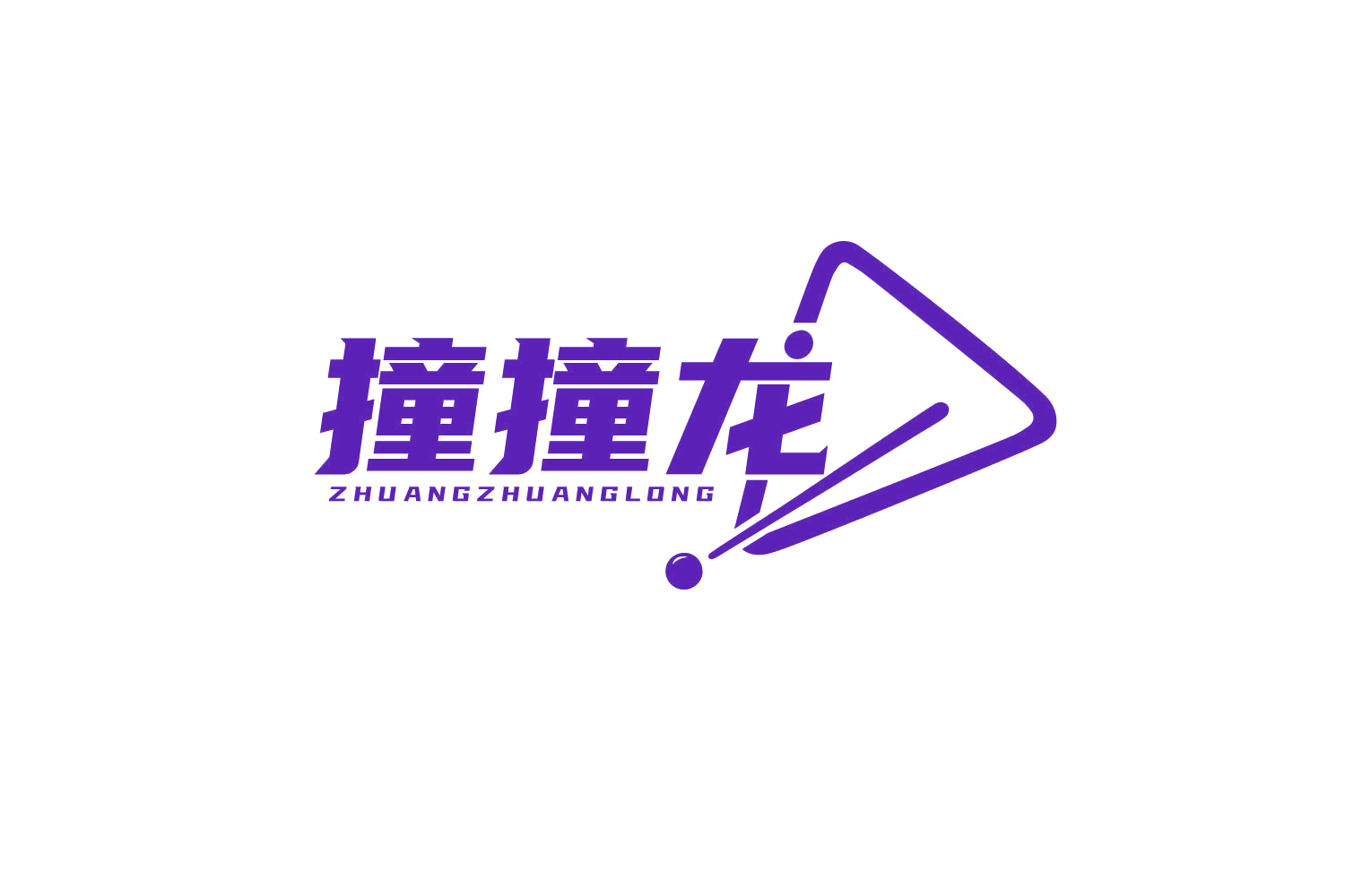 撞撞龙 第35类广告销售 注册号78963861商标图样