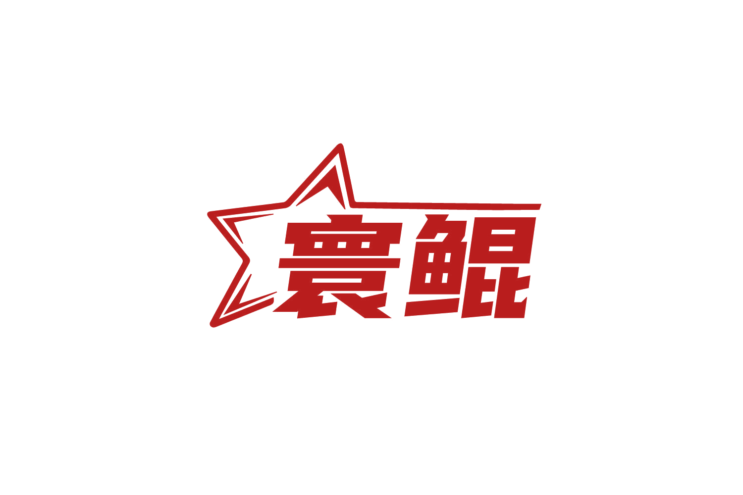 寰鲲 第9类科学仪器 注册号78967318商标图样