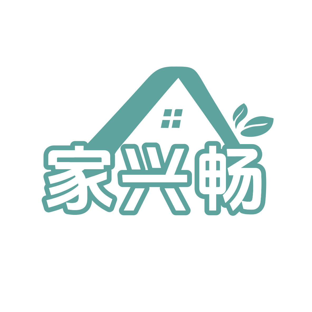 家兴畅 第35类广告销售 注册号78968312商标图样
