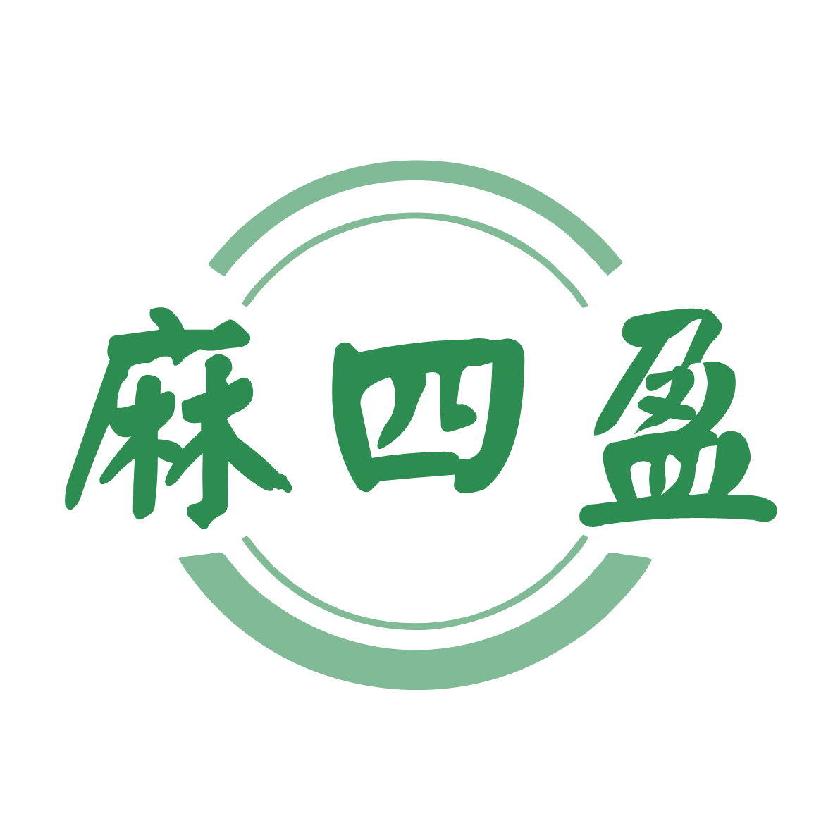 麻四盈 第28类健身器材 注册号78974075商标图样