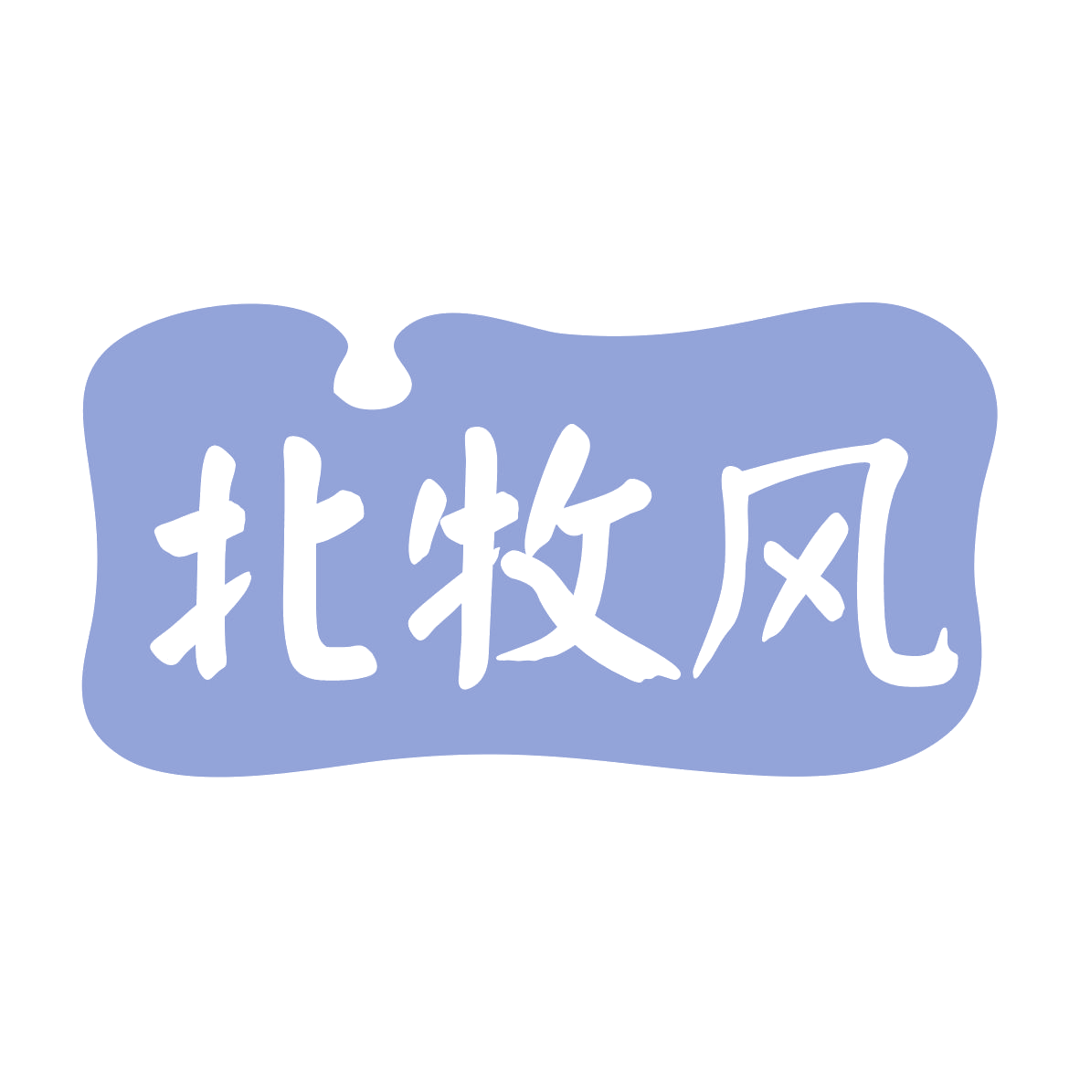 北牧风 第32类啤酒饮料 注册号78975774商标图样