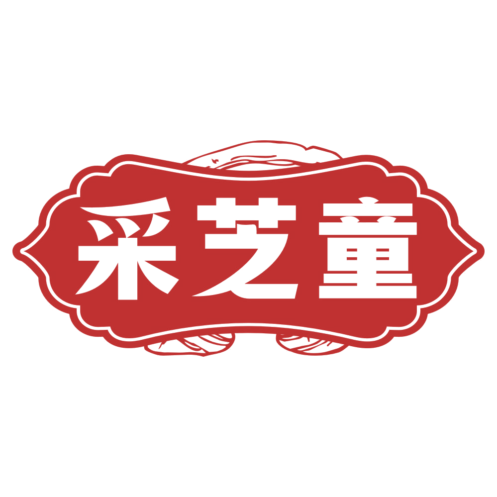 采芝童 第5类医药 注册号78978967商标图样