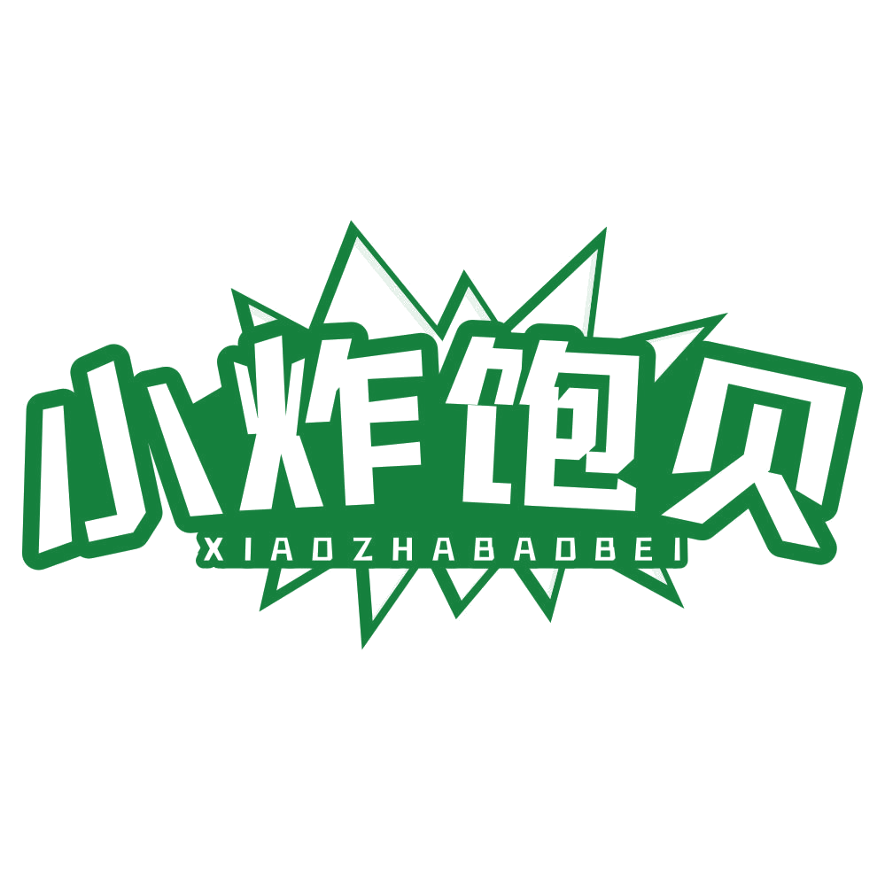 小炸饱贝 第43类餐饮住宿 注册号78979774商标图样