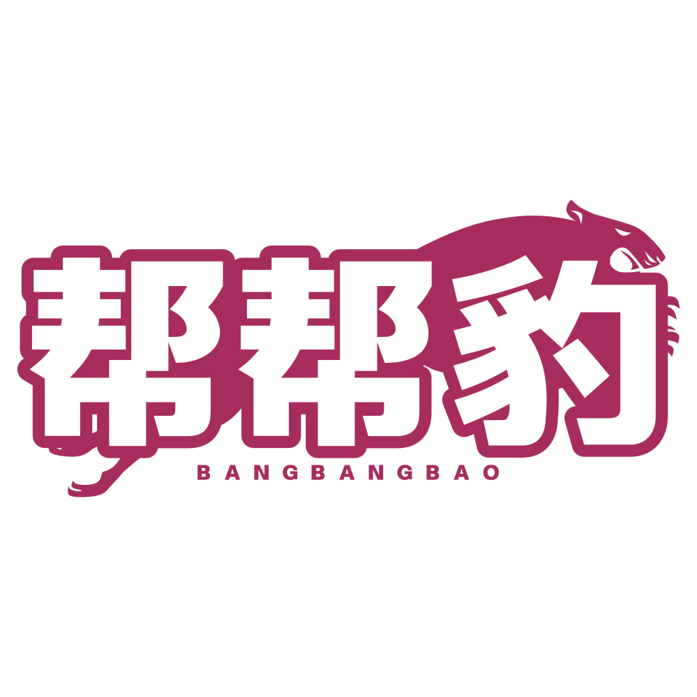 帮帮豹 第37类建筑修理 注册号78981996商标图样