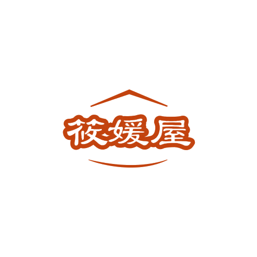 筱媛屋 第25类服装鞋帽 注册号78989184商标图样
