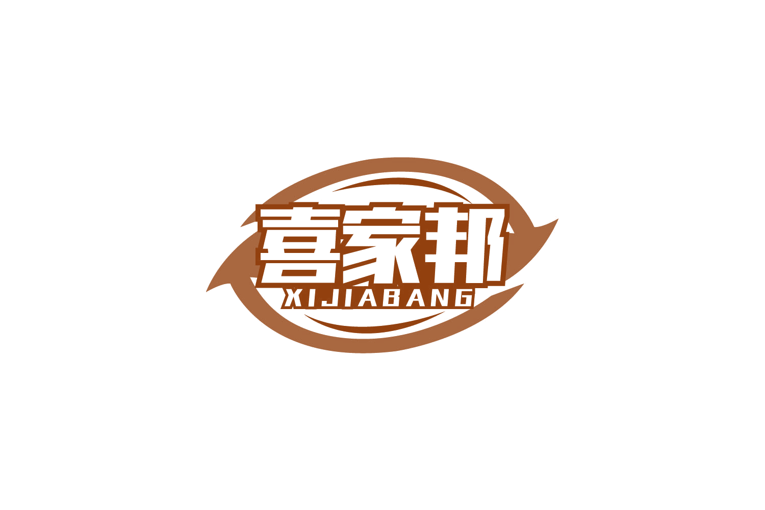喜家邦 第3类日化用品 注册号78992385商标图样