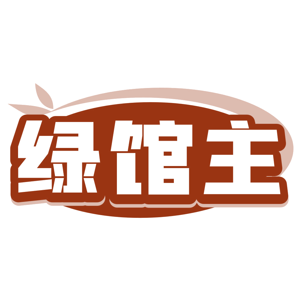 绿馆主 第31类水果花木 注册号79000655商标图样