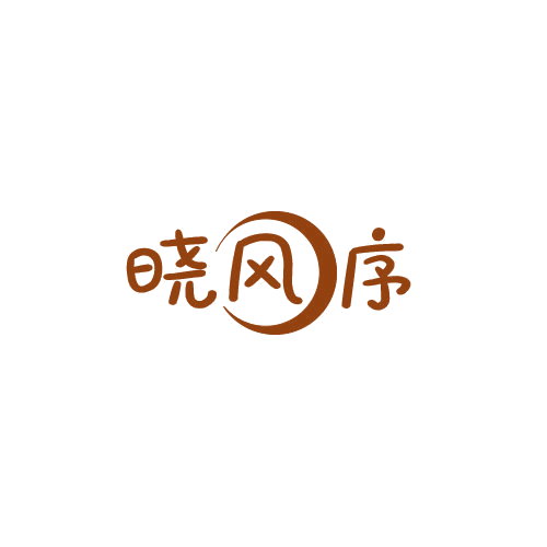 晓风序 第25类服装鞋帽 注册号79001740商标图样