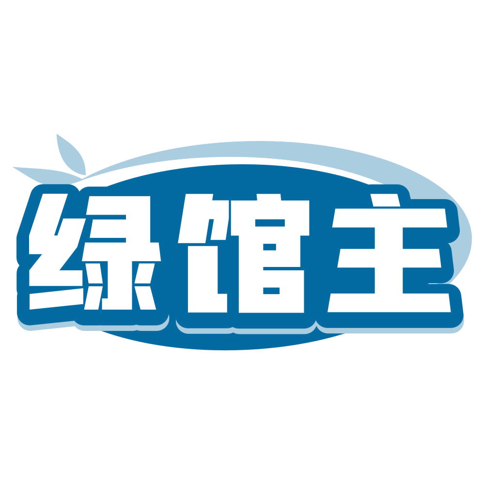 绿馆主 第30类小食配料 注册号79002856商标图样
