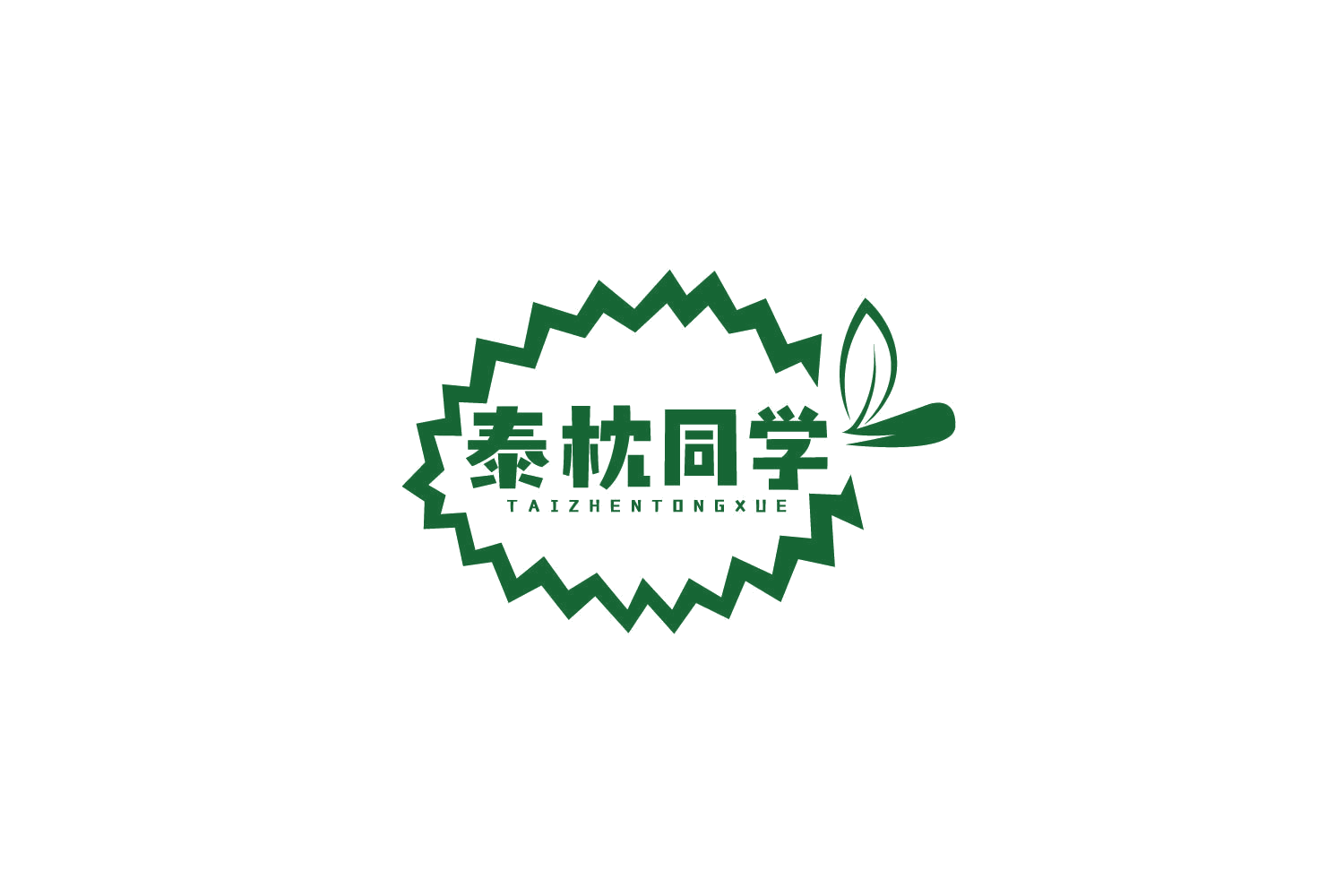 泰枕同学 第31类水果花木 注册号79004573商标图样