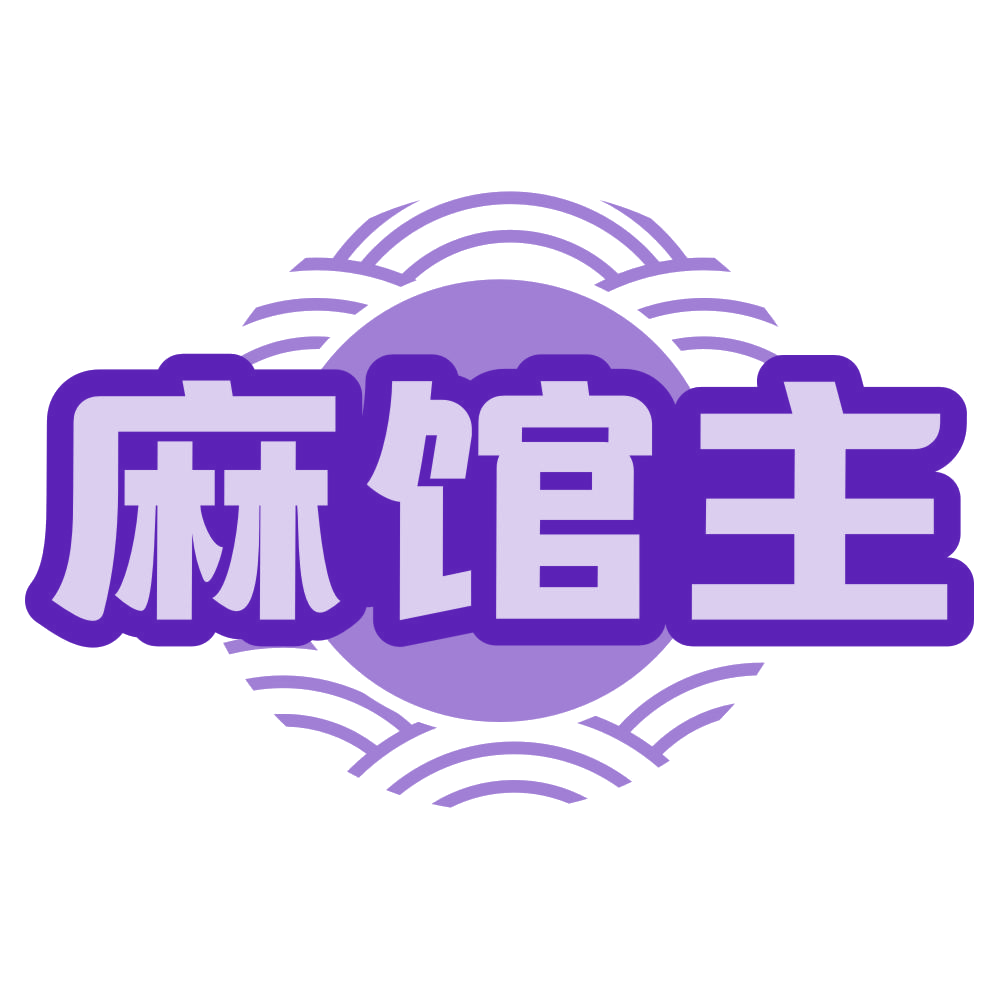 麻馆主 第43类餐饮住宿 注册号79007238商标图样